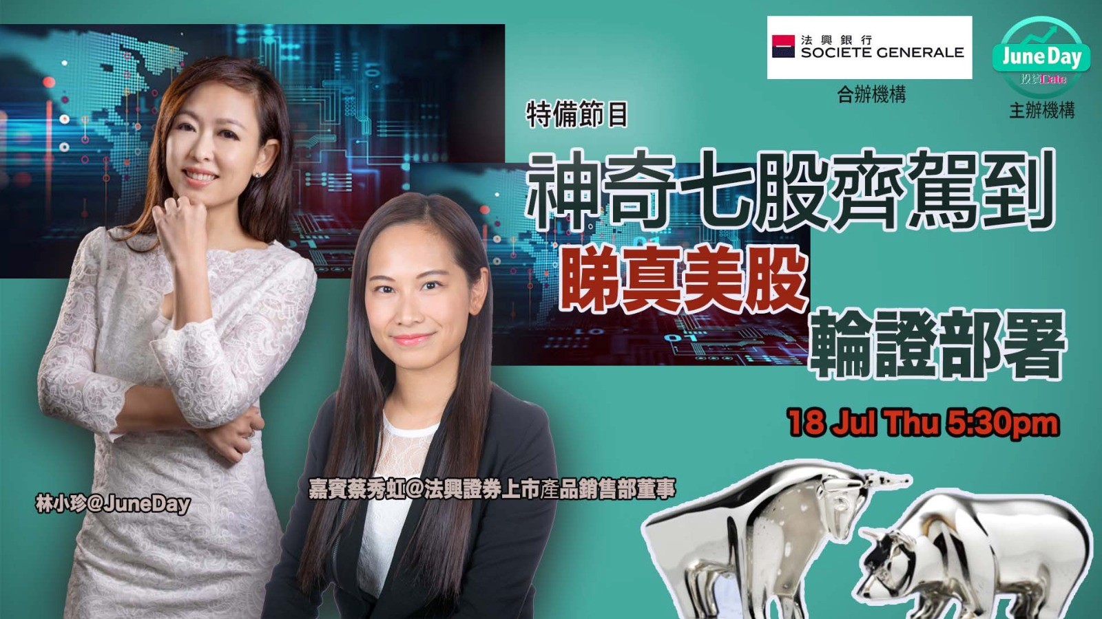 美股窩輪｜輪證精選｜法興認股證牛熊證