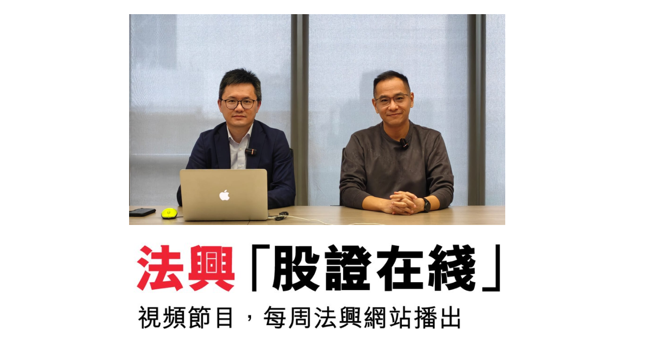 轮证频道｜法兴认股证牛熊证