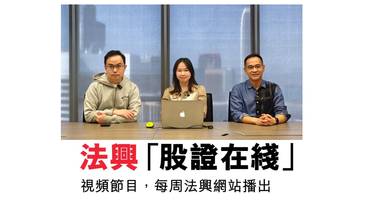 輪證頻道｜法興認股證牛熊證